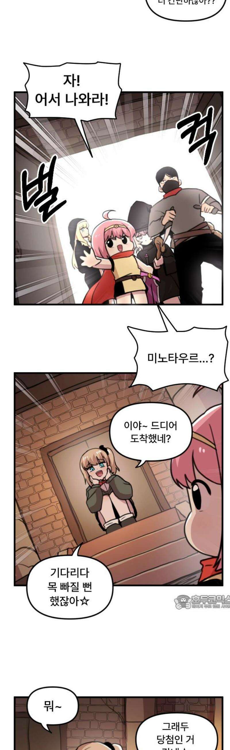 용사파티만화 5화 2