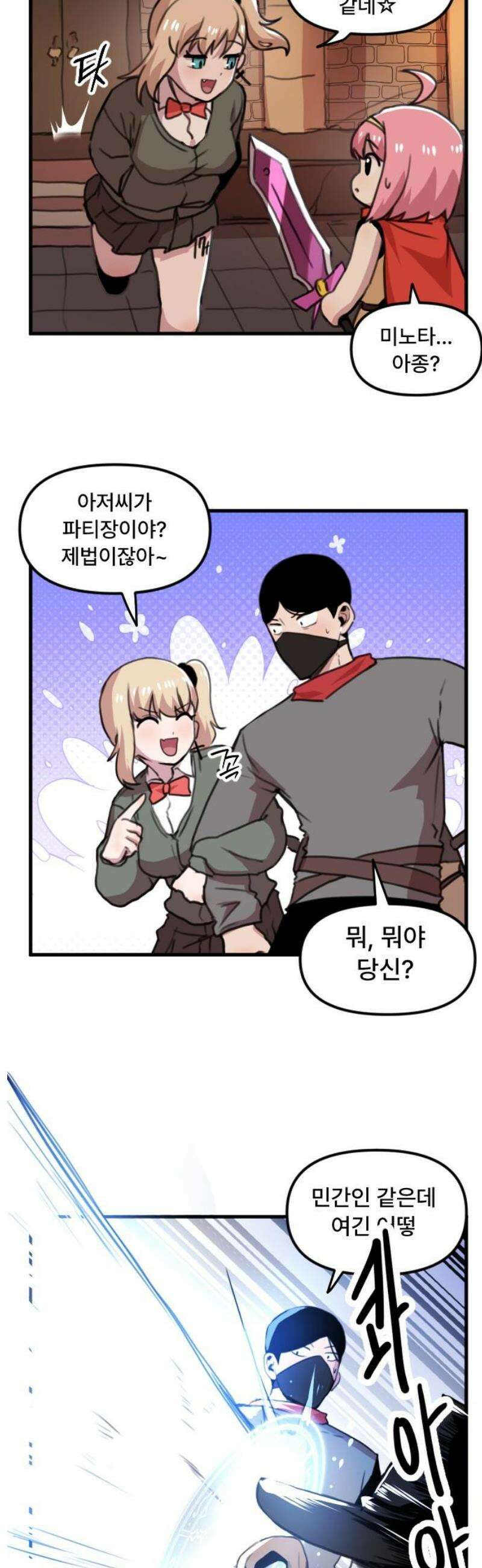 용사파티만화 5화 3
