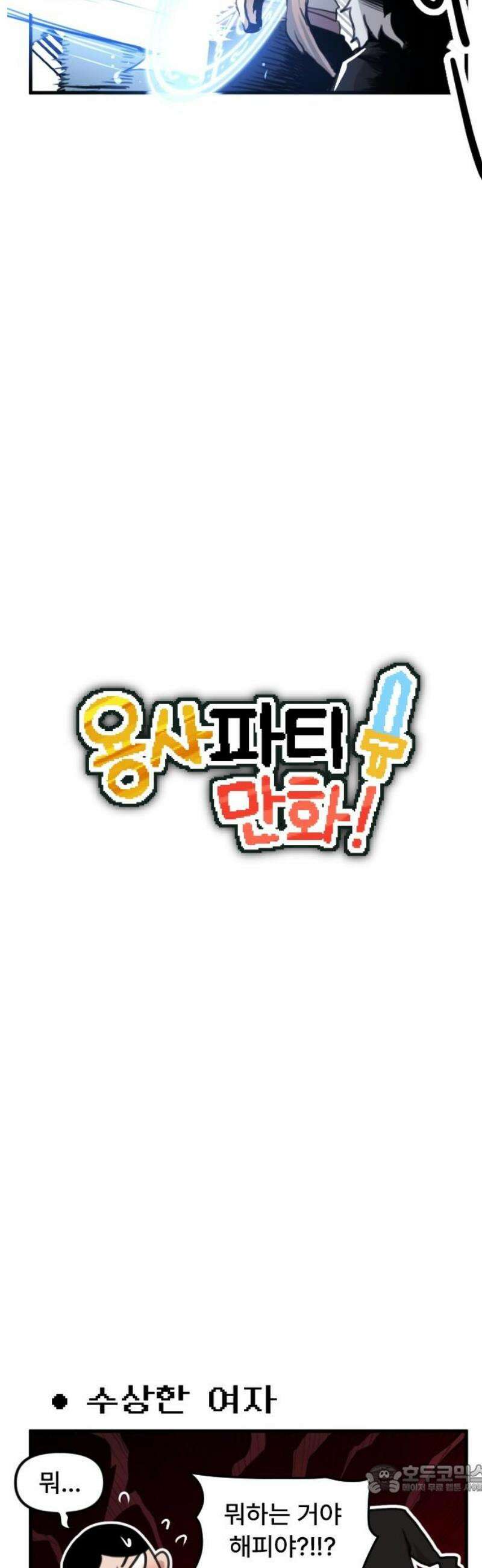 용사파티만화 5화 4