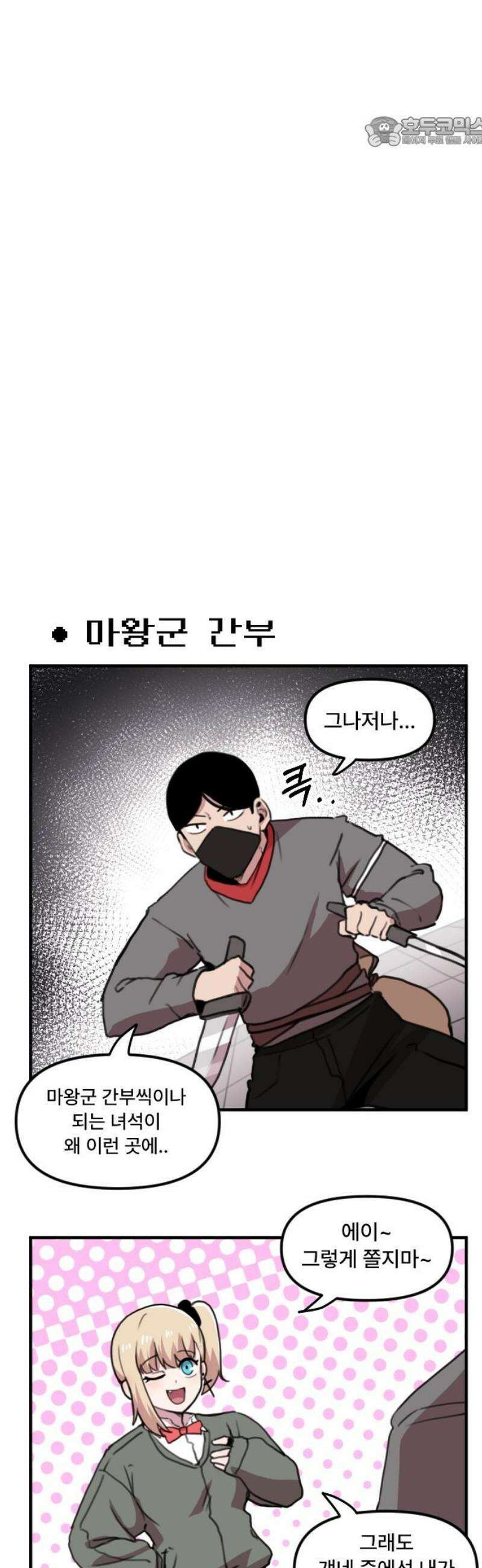 용사파티만화 5화 7