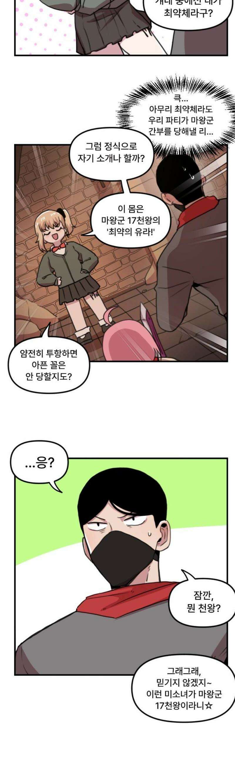 용사파티만화 5화 8