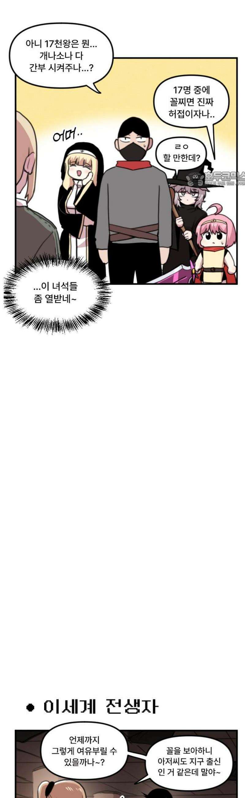 용사파티만화 5화 9