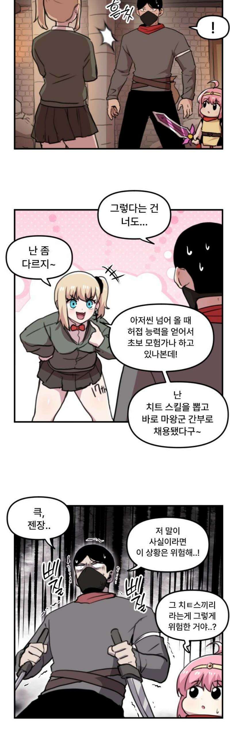 용사파티만화 5화 10