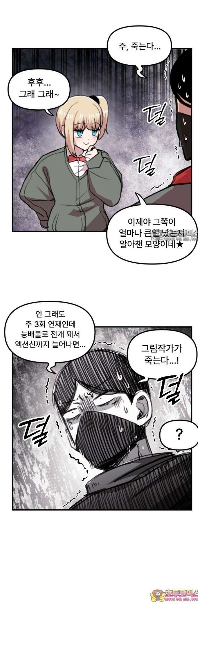 용사파티만화 5화 11