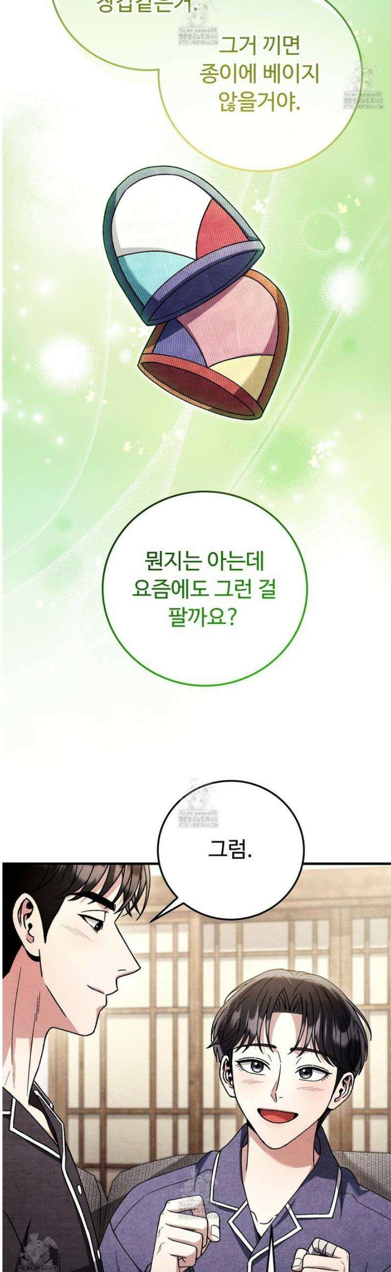 쌍피 89화 12