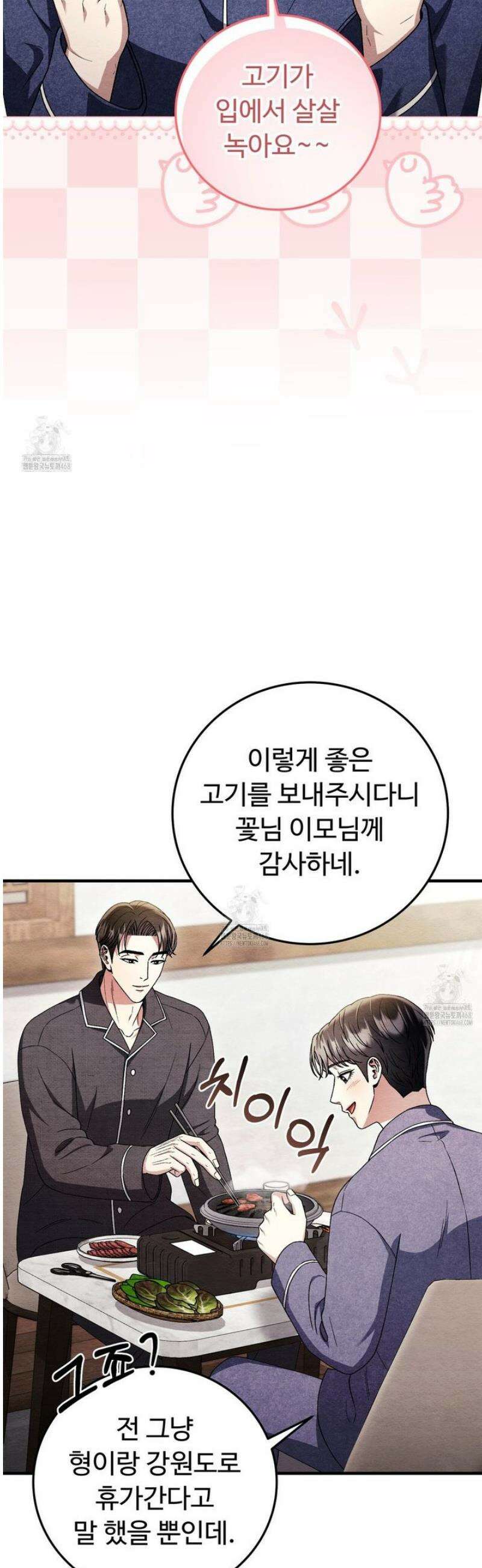 쌍피 89화 39