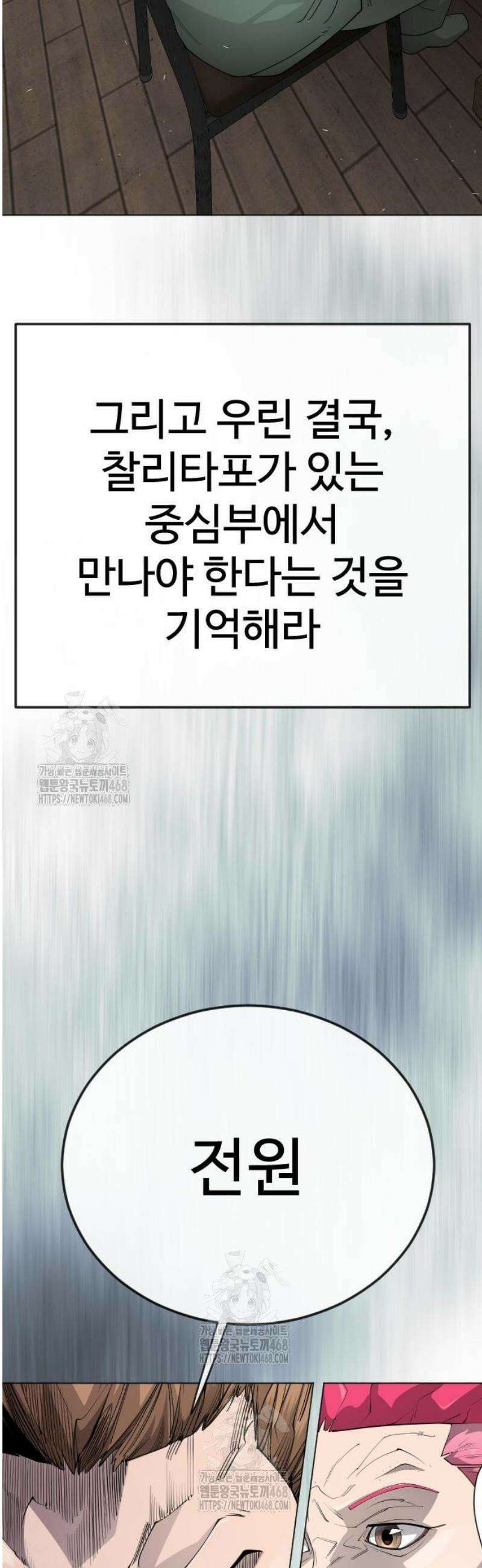 초인의 시대 2부 113화 3
