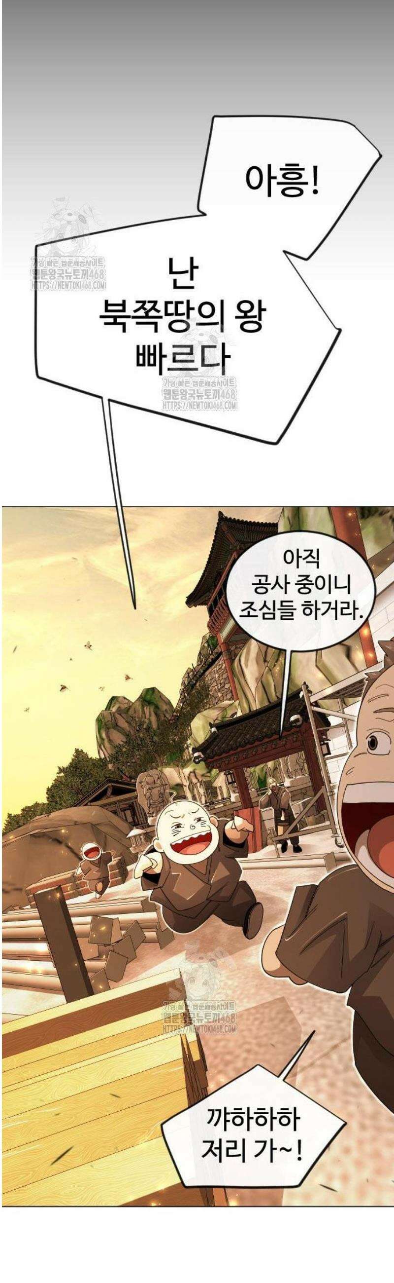 초인의 시대 2부 113화 12