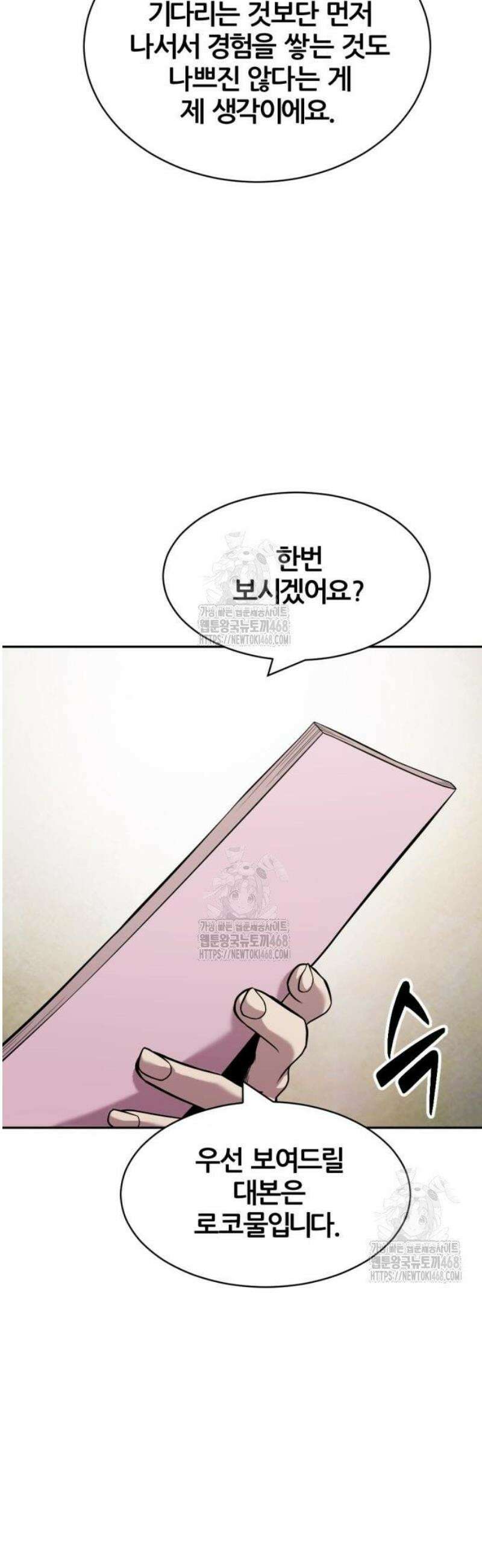 귀신들린 괴물배우 11화 6