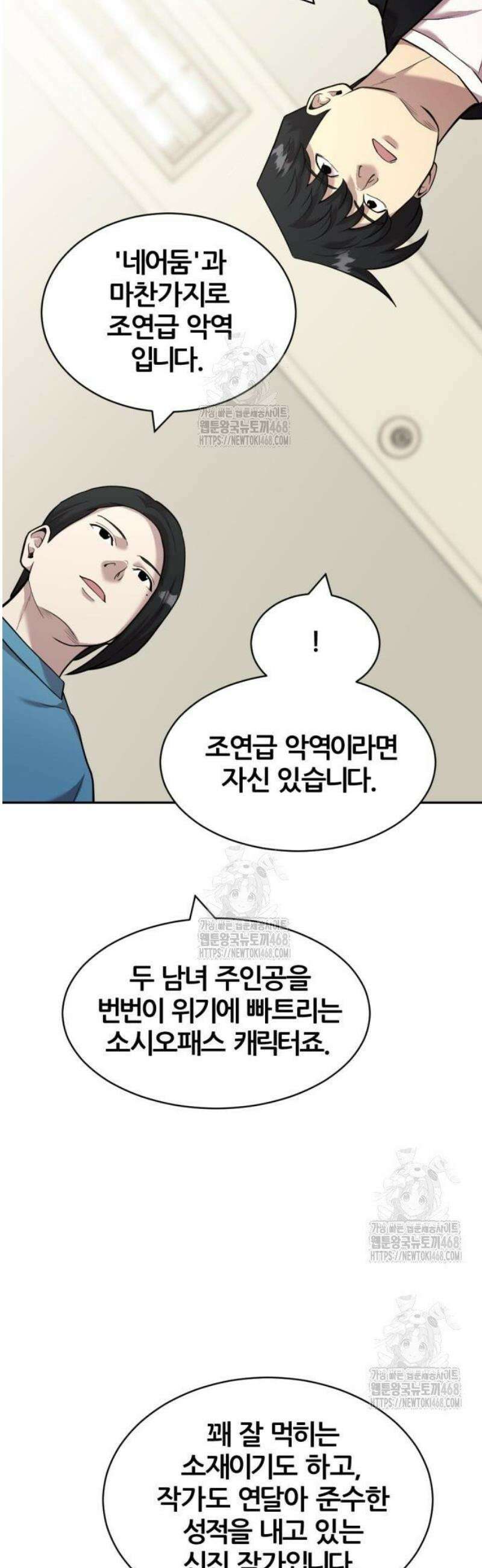 귀신들린 괴물배우 11화 8