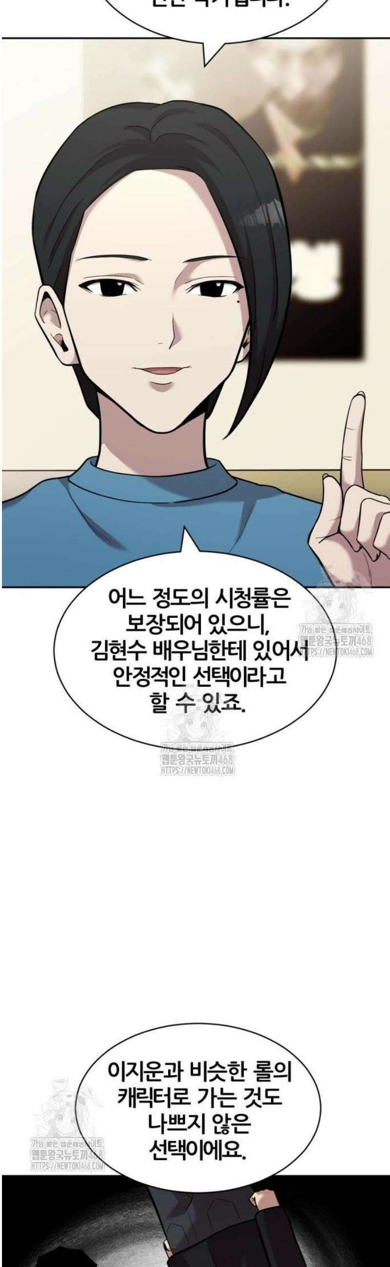 귀신들린 괴물배우 11화 9