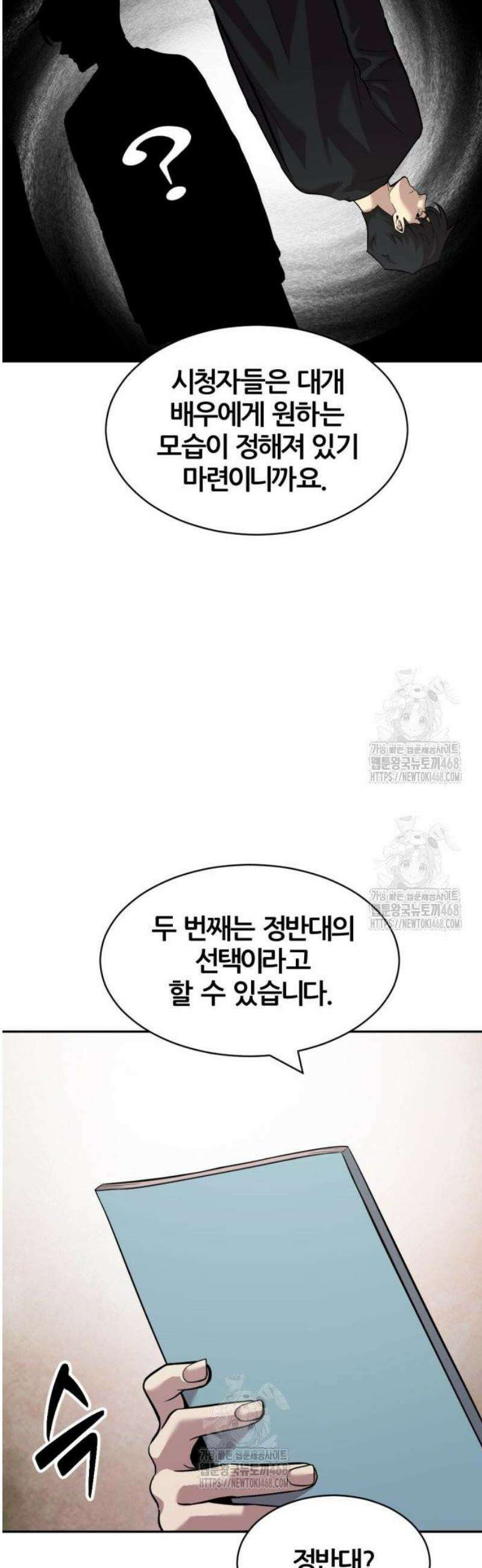 귀신들린 괴물배우 11화 10