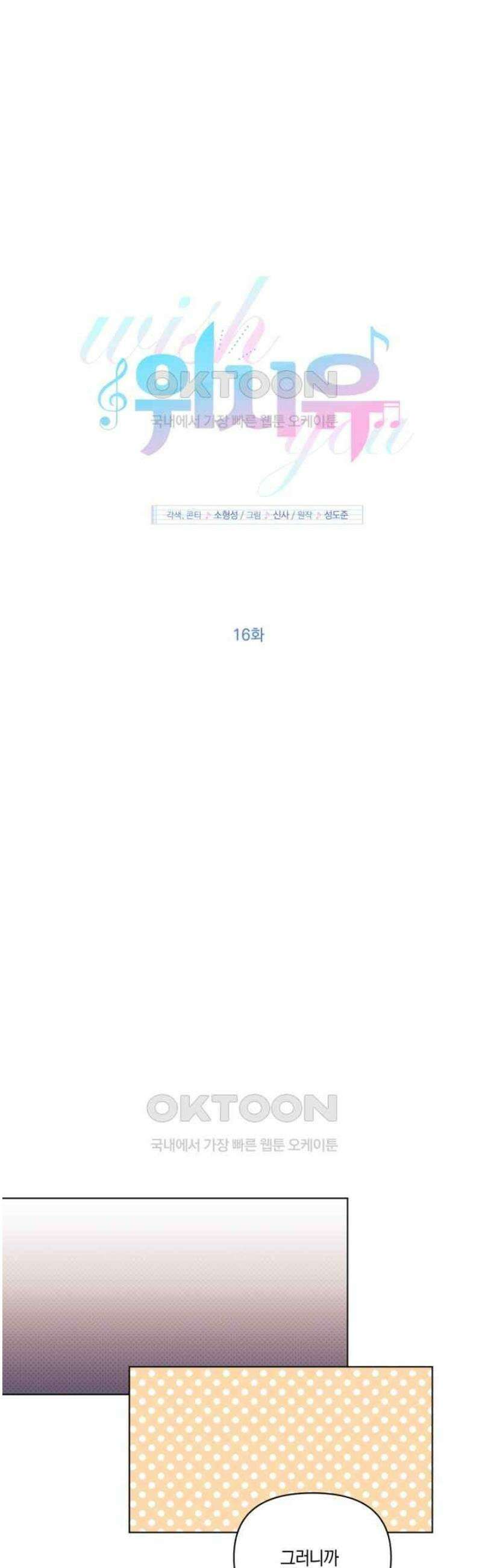 위시유 16화 8