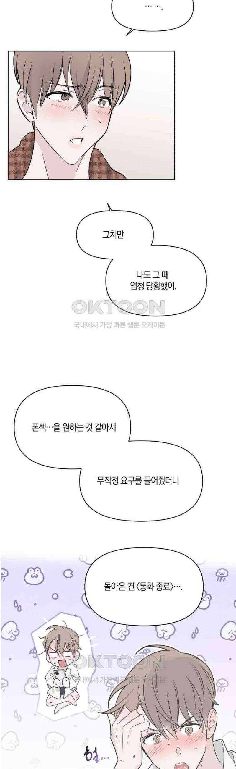 위시유 16화 12