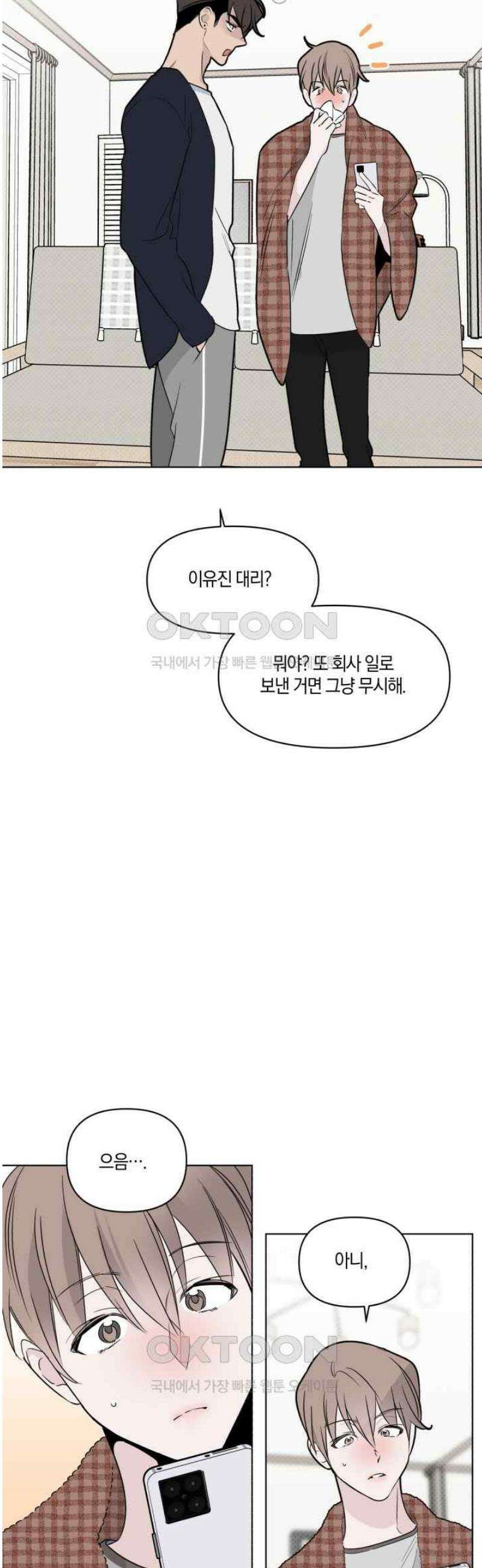 위시유 16화 18