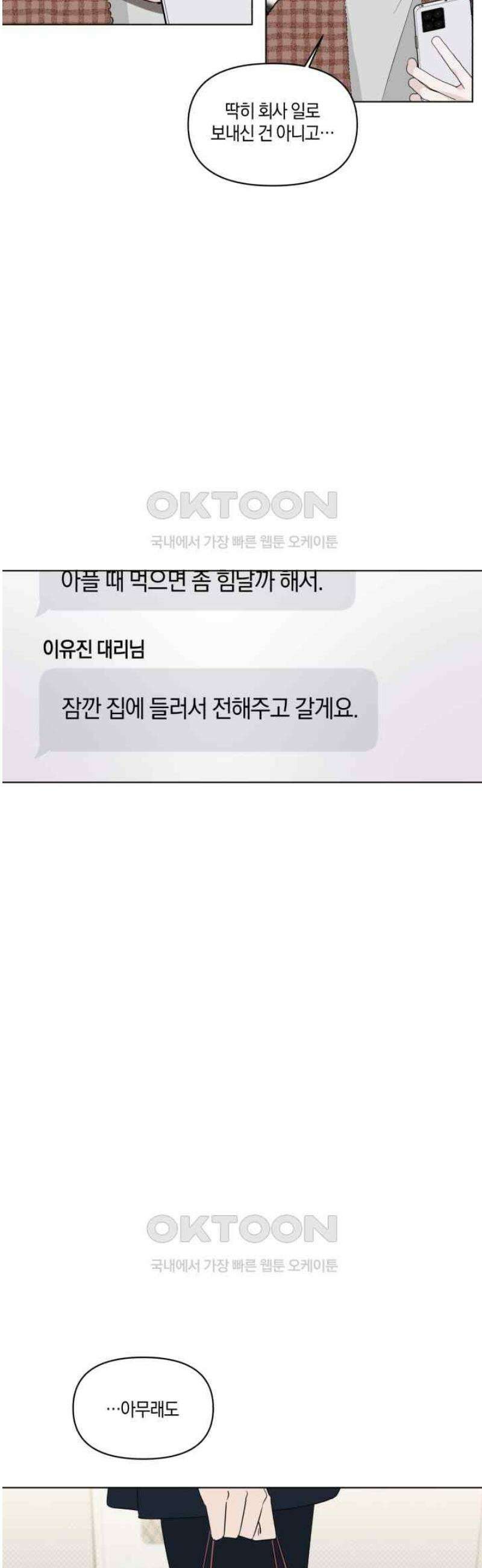 위시유 16화 19