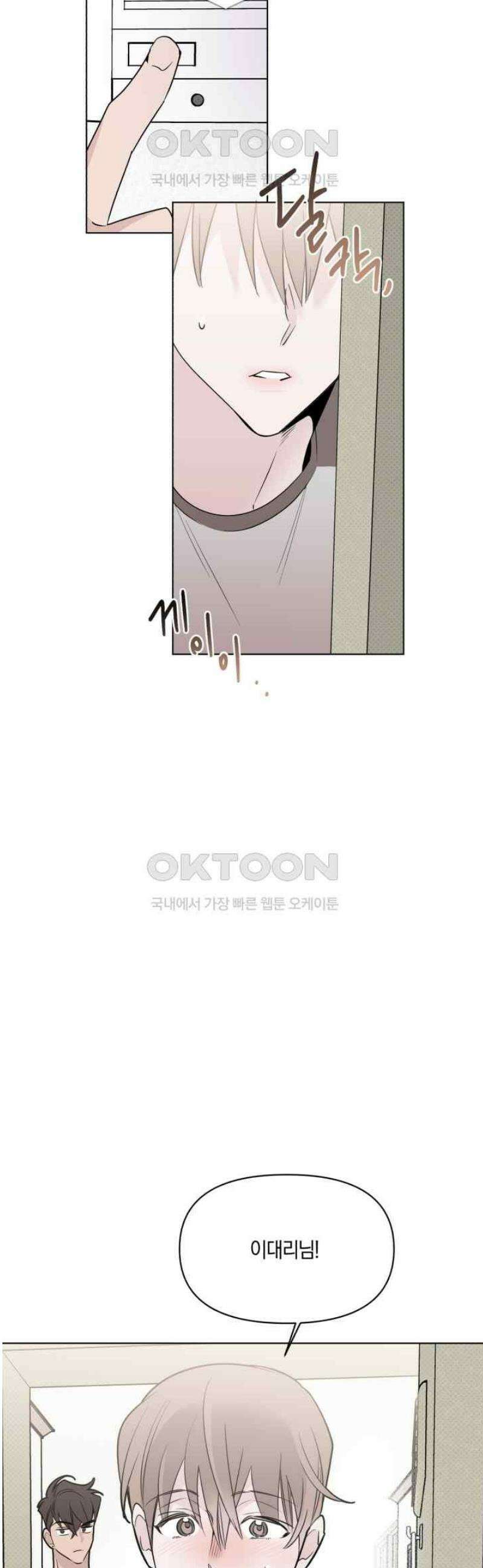 위시유 16화 22
