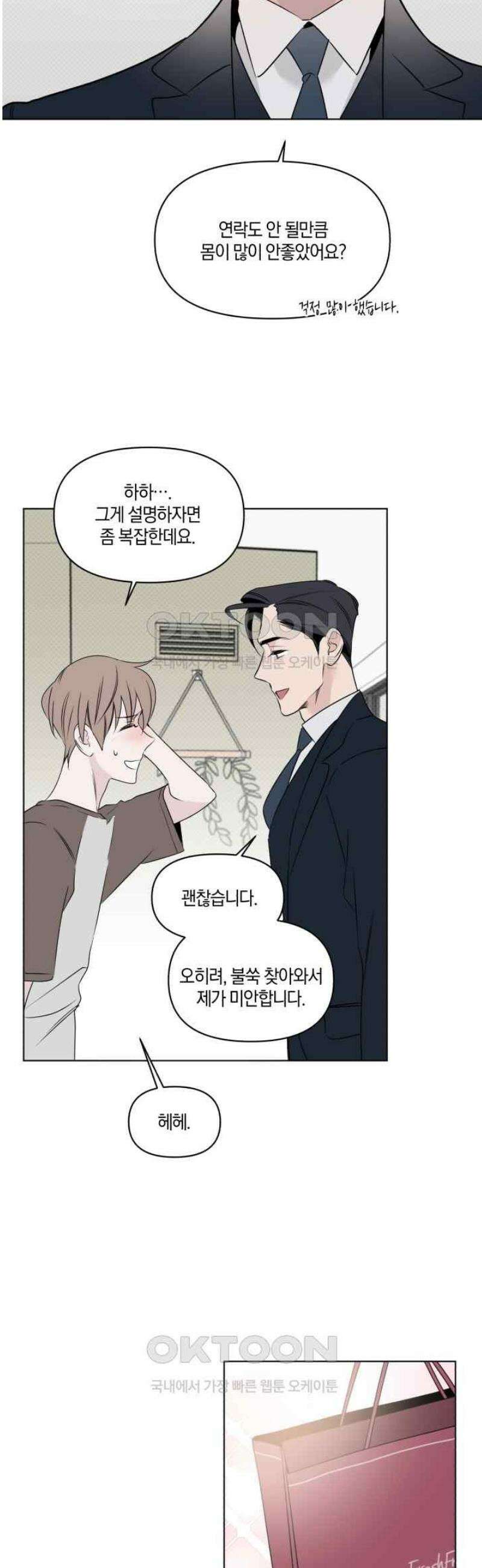 위시유 16화 24