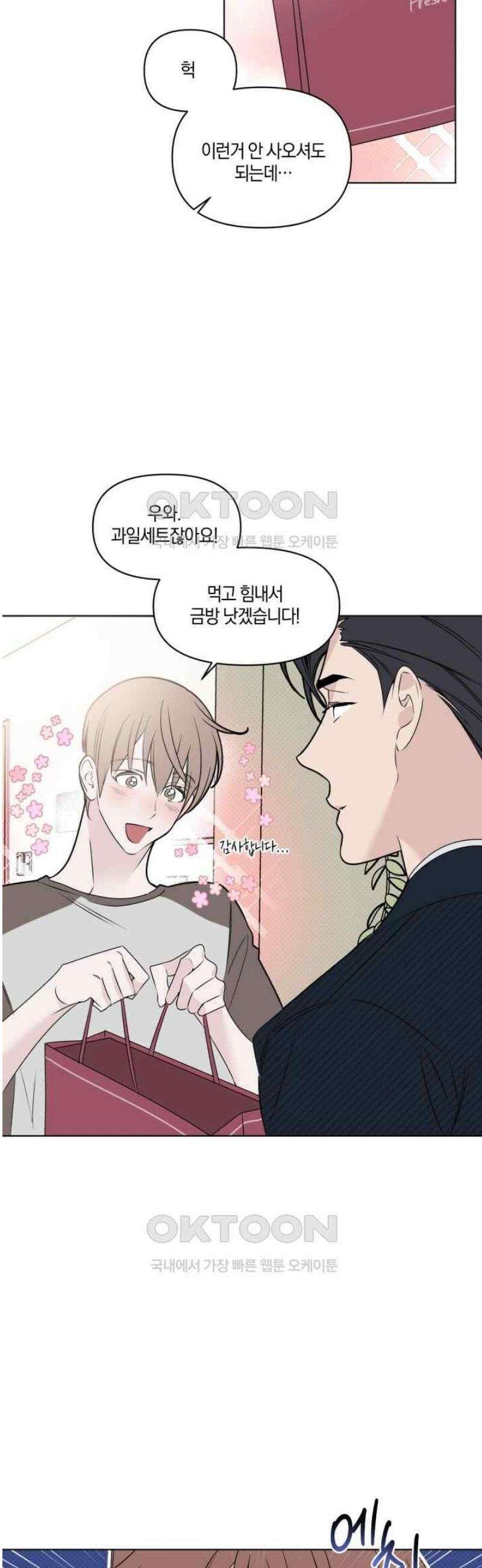 위시유 16화 25