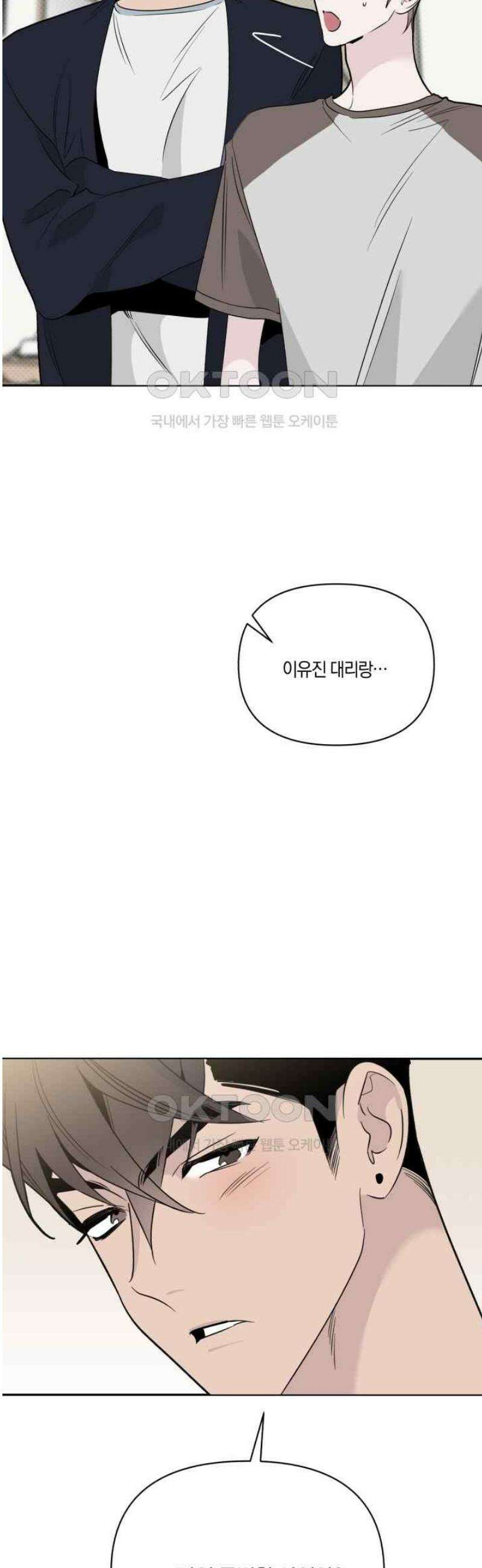 위시유 16화 38