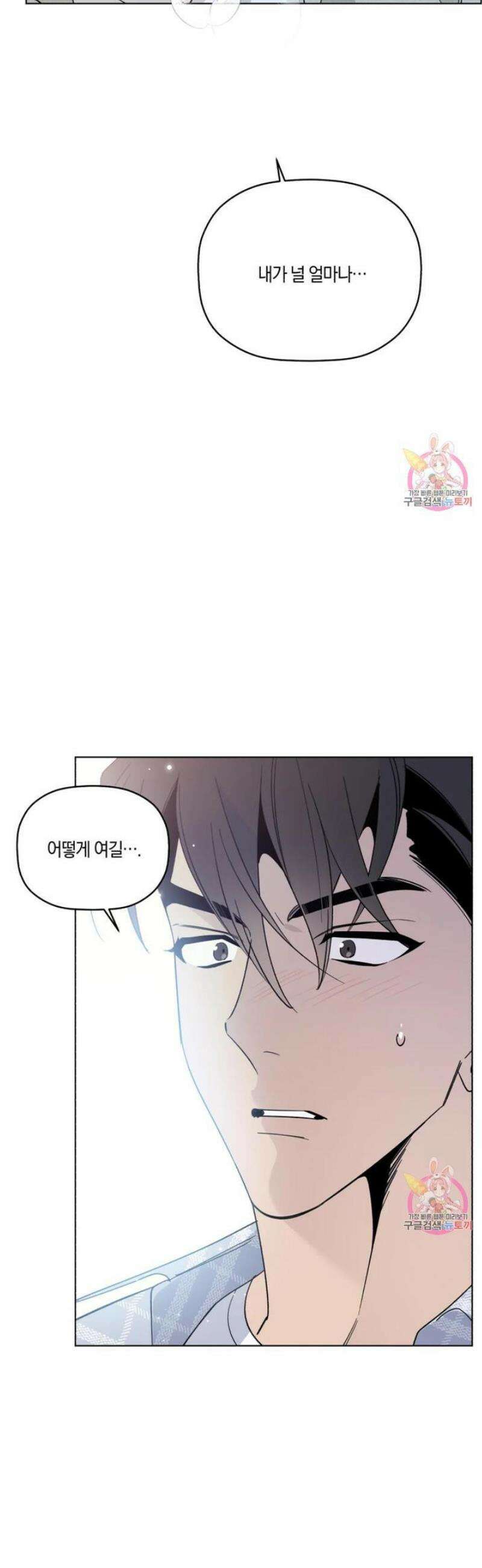 위시유 25화 3