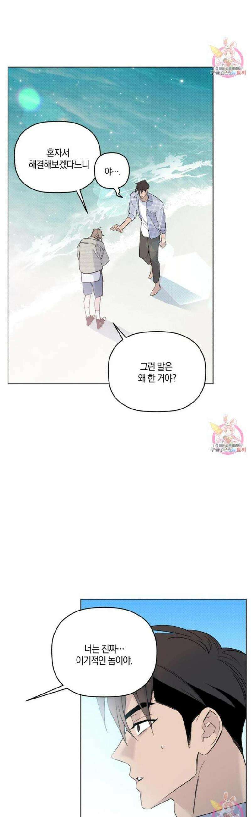 위시유 25화 6