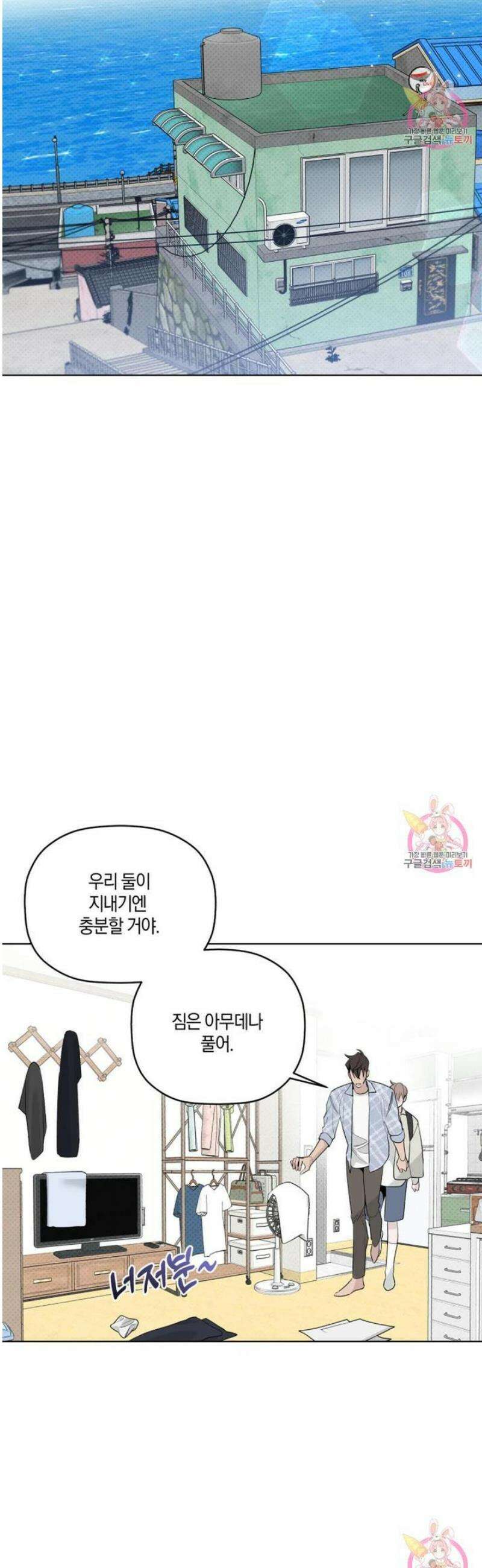 위시유 25화 12