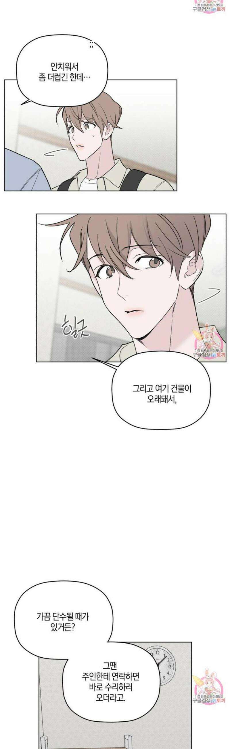 위시유 25화 13