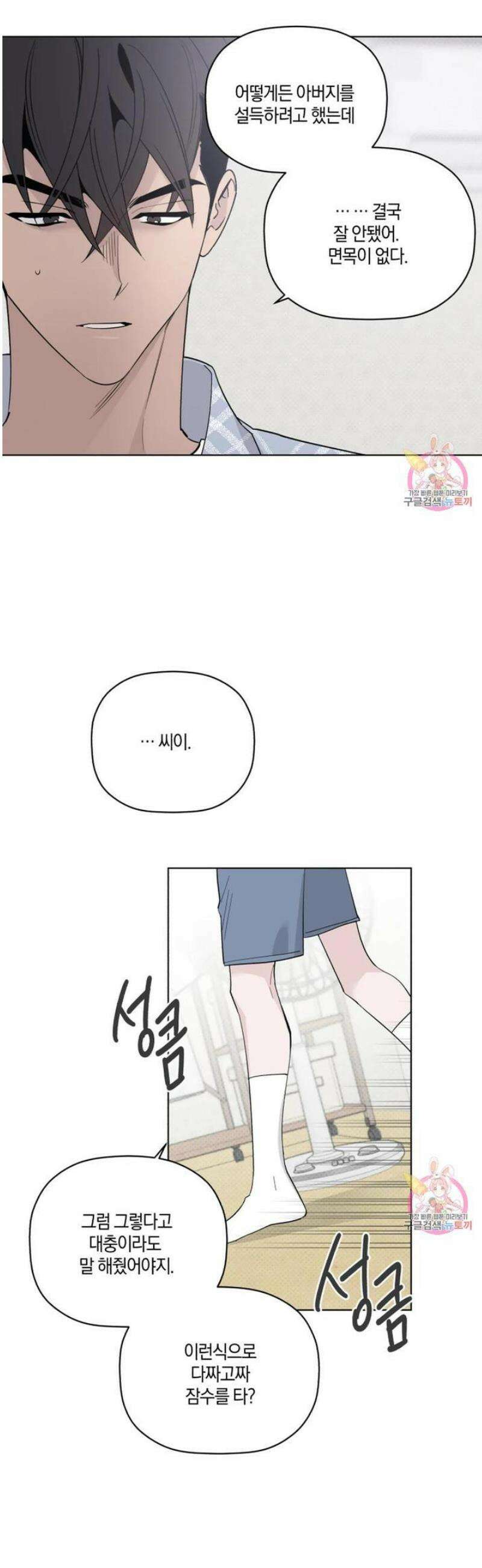 위시유 25화 21