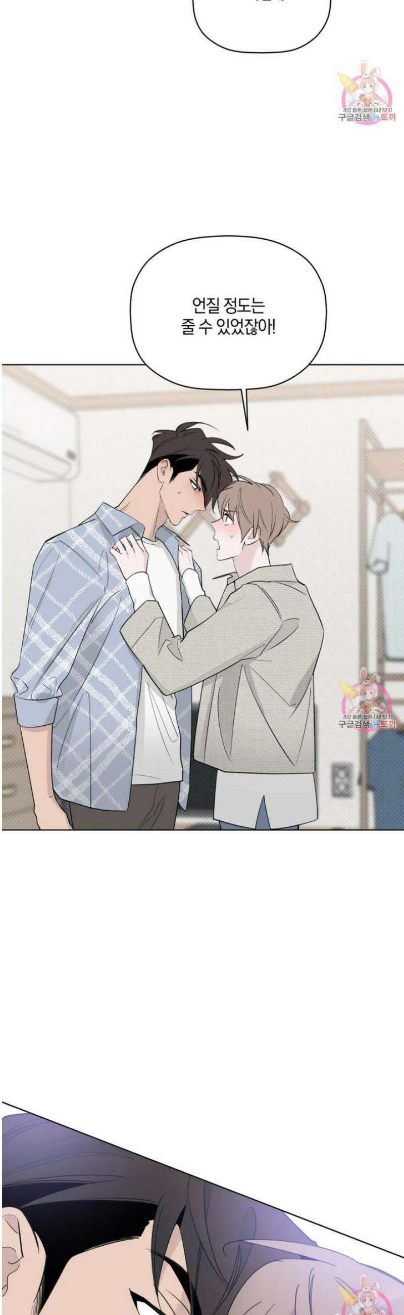 위시유 25화 24