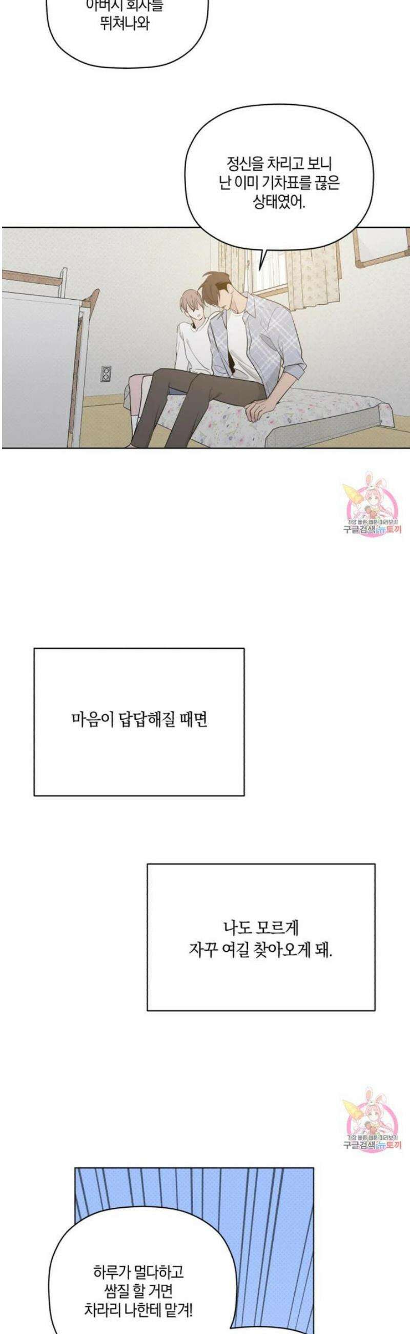 위시유 25화 26