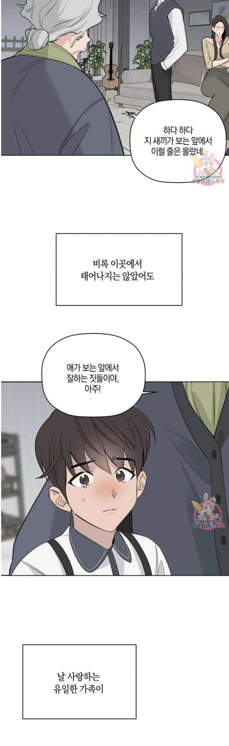 위시유 25화 28