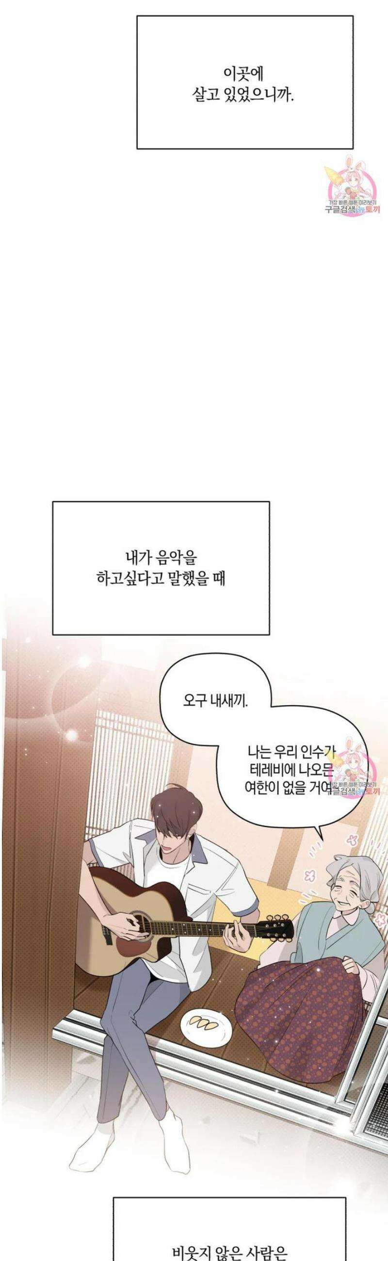 위시유 25화 29
