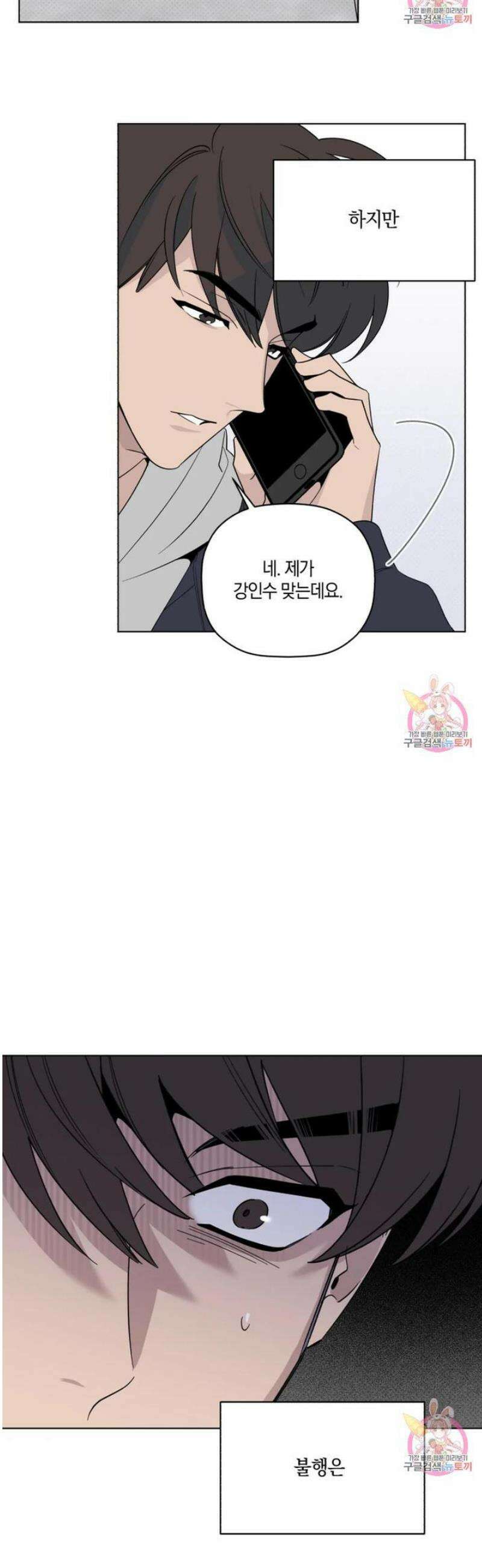 위시유 25화 31