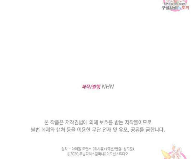 위시유 25화 43