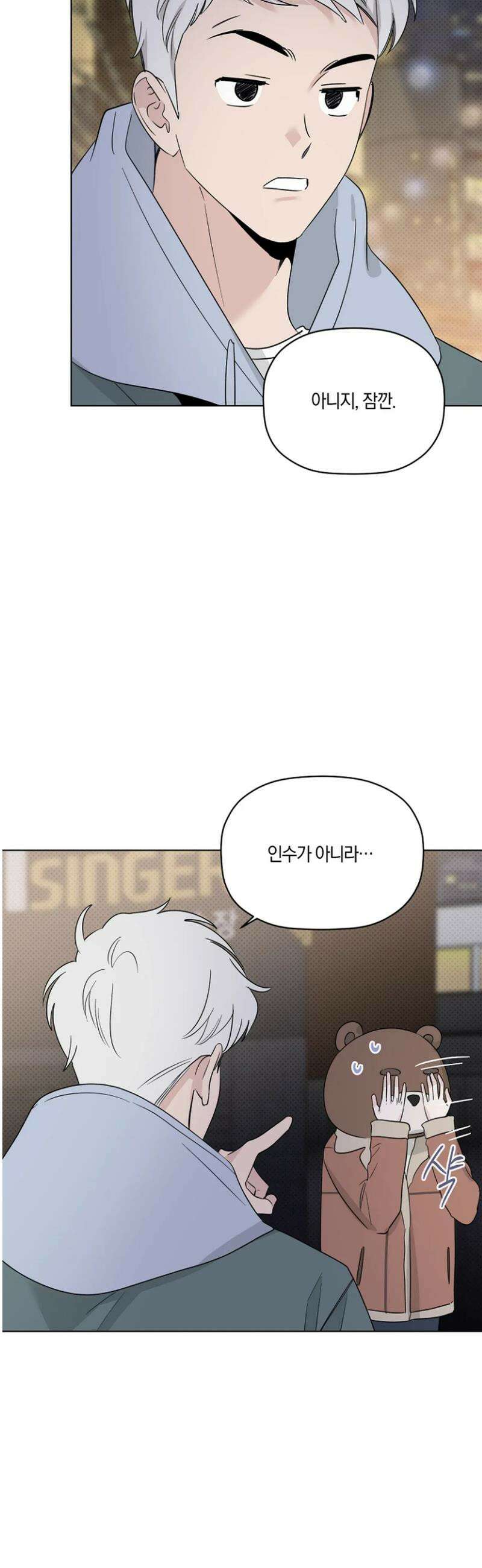 위시유 34화 8