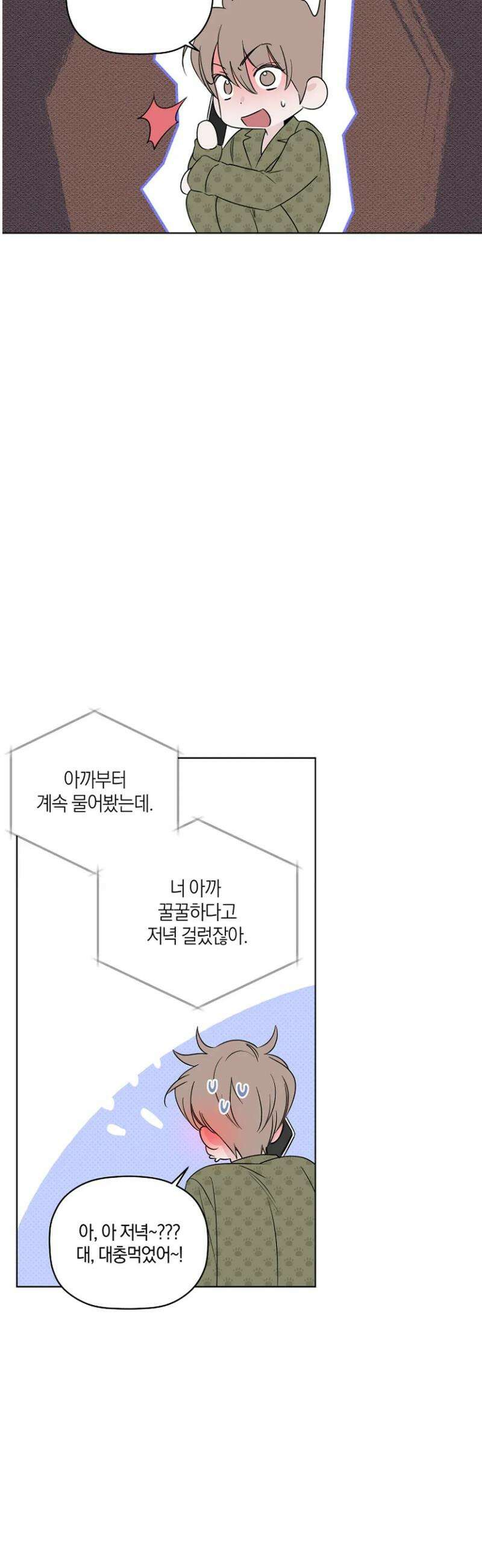 위시유 34화 24