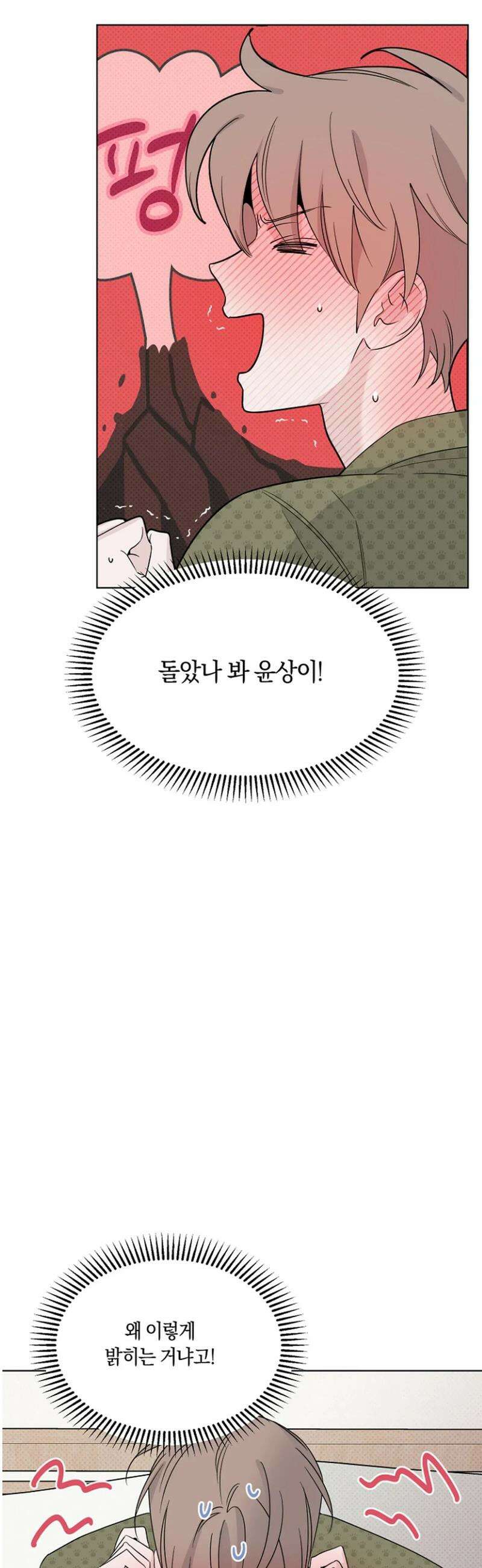 위시유 34화 25