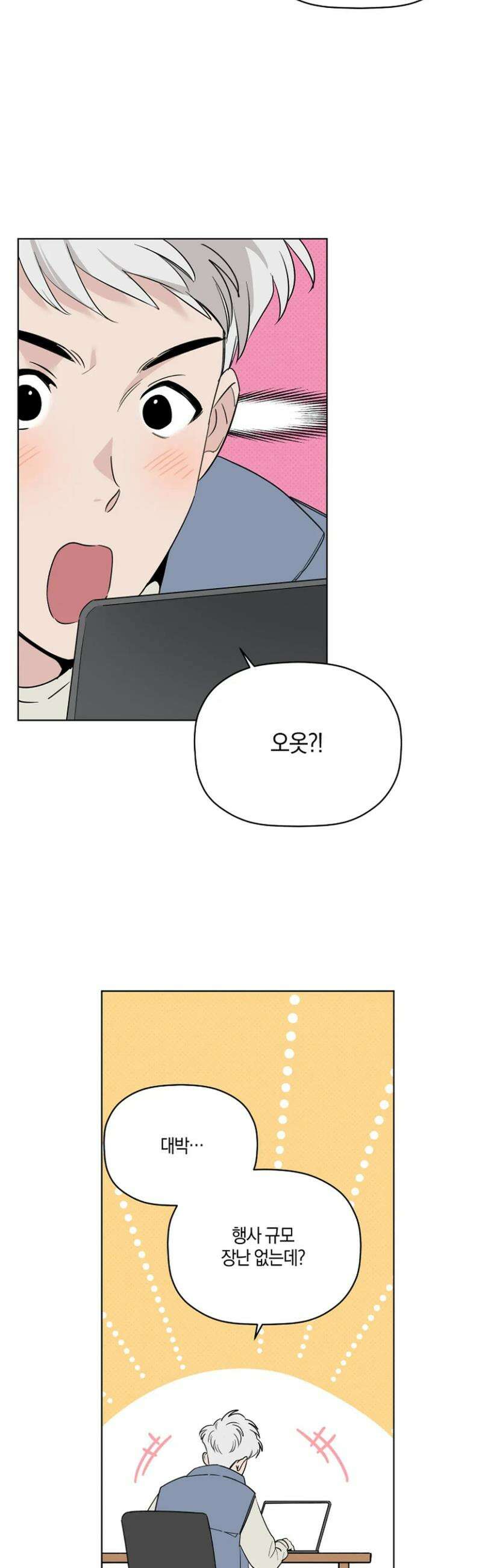위시유 34화 29