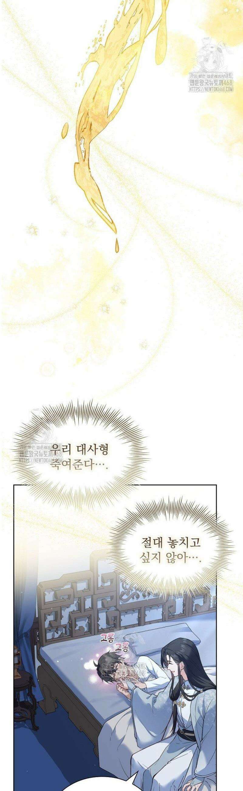 존경하던 사형이 악당이 되어버렸다 1화 7