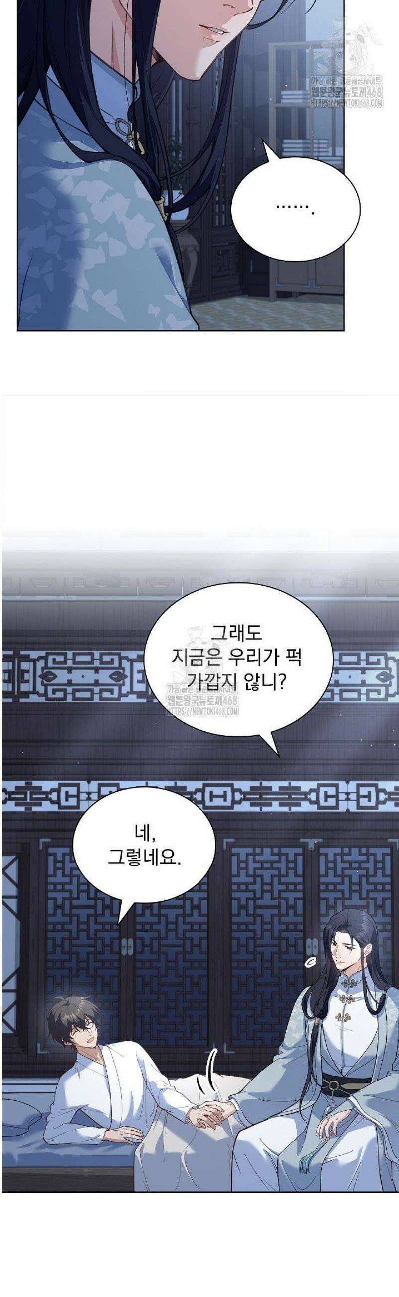 존경하던 사형이 악당이 되어버렸다 1화 9
