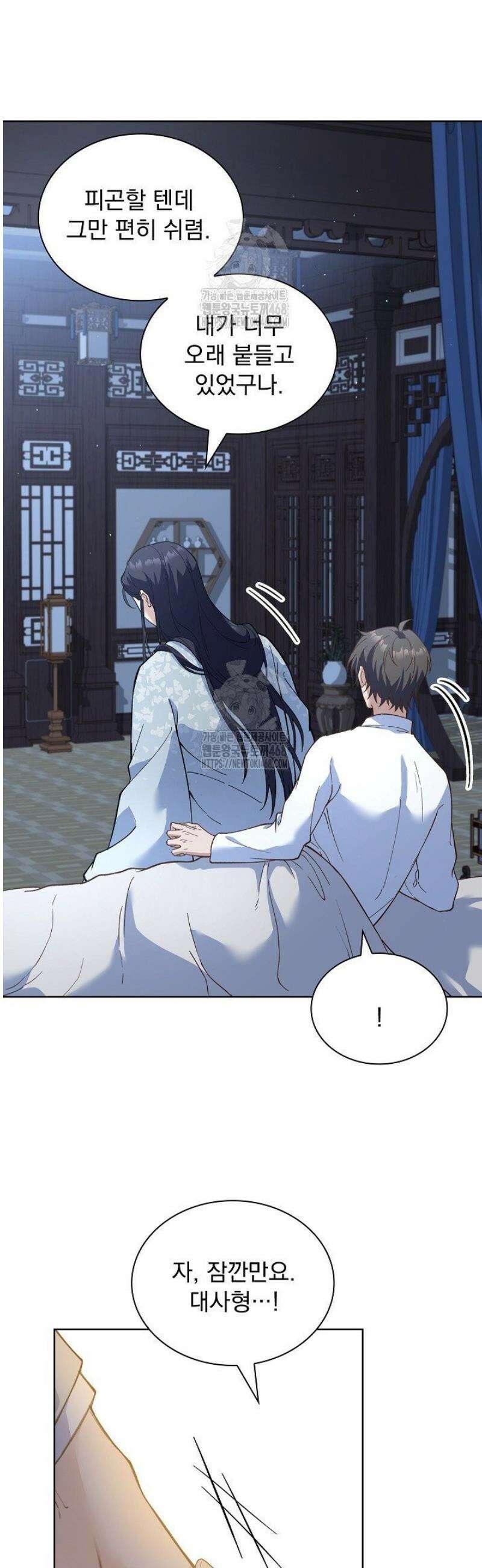 존경하던 사형이 악당이 되어버렸다 1화 10