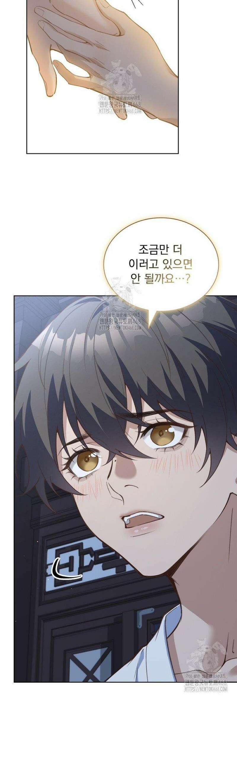 존경하던 사형이 악당이 되어버렸다 1화 11