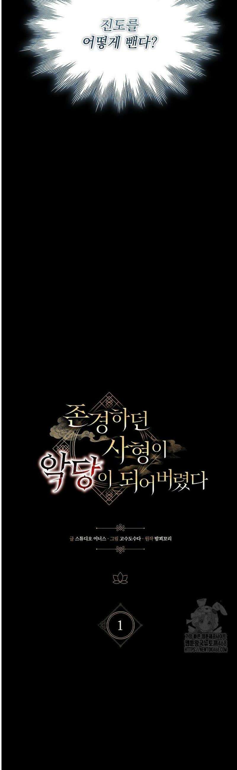 존경하던 사형이 악당이 되어버렸다 1화 18