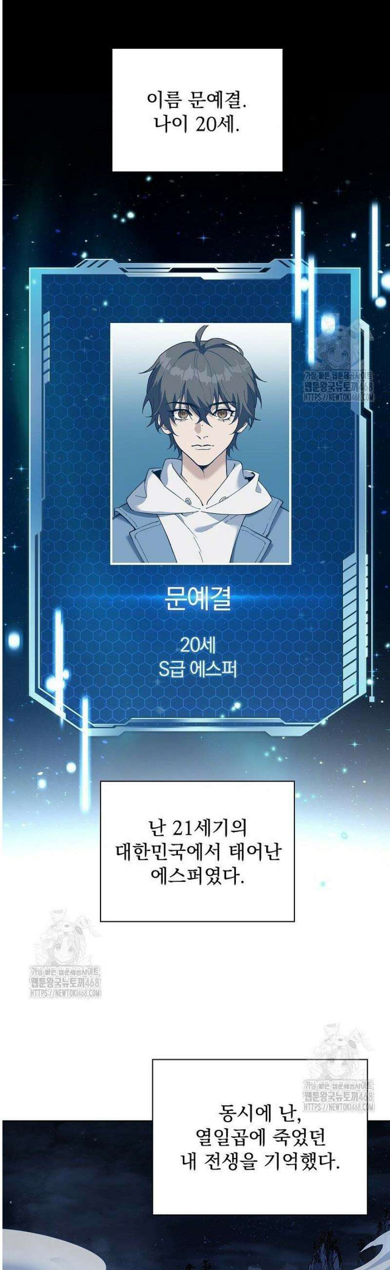 존경하던 사형이 악당이 되어버렸다 1화 19