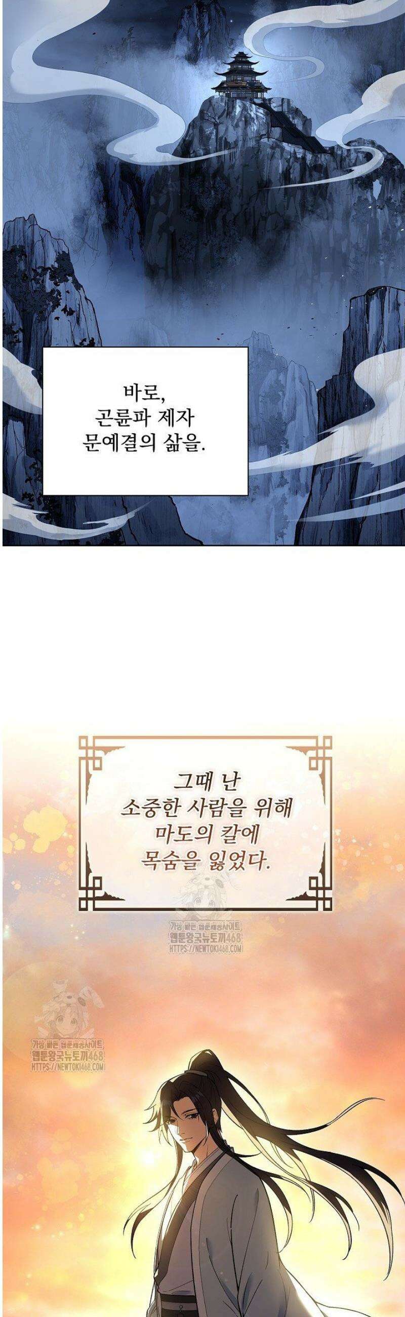 존경하던 사형이 악당이 되어버렸다 1화 20