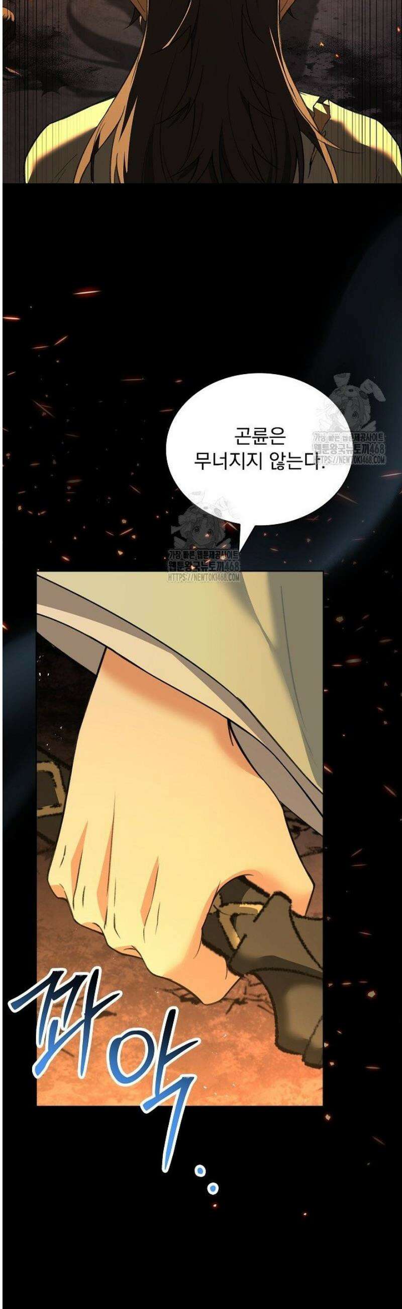 존경하던 사형이 악당이 되어버렸다 1화 26