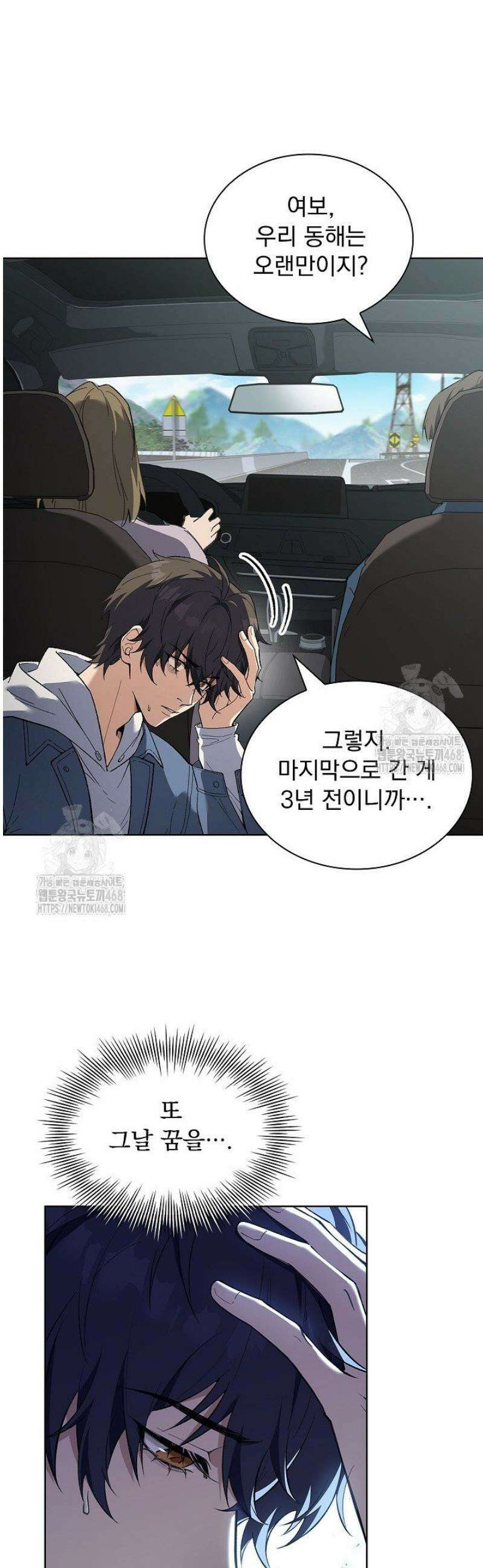 존경하던 사형이 악당이 되어버렸다 1화 39