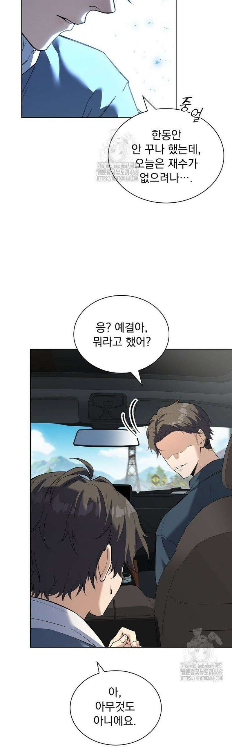 존경하던 사형이 악당이 되어버렸다 1화 40