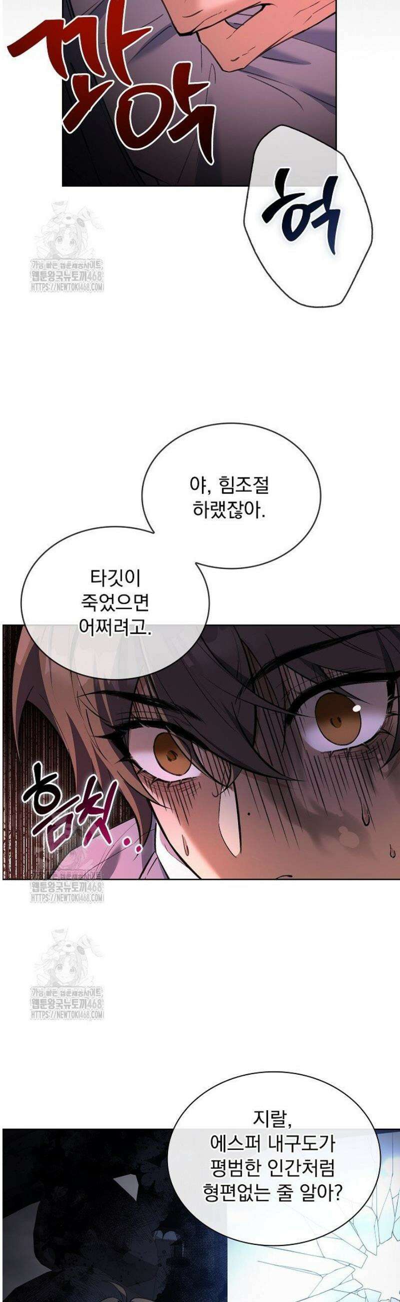 존경하던 사형이 악당이 되어버렸다 1화 51